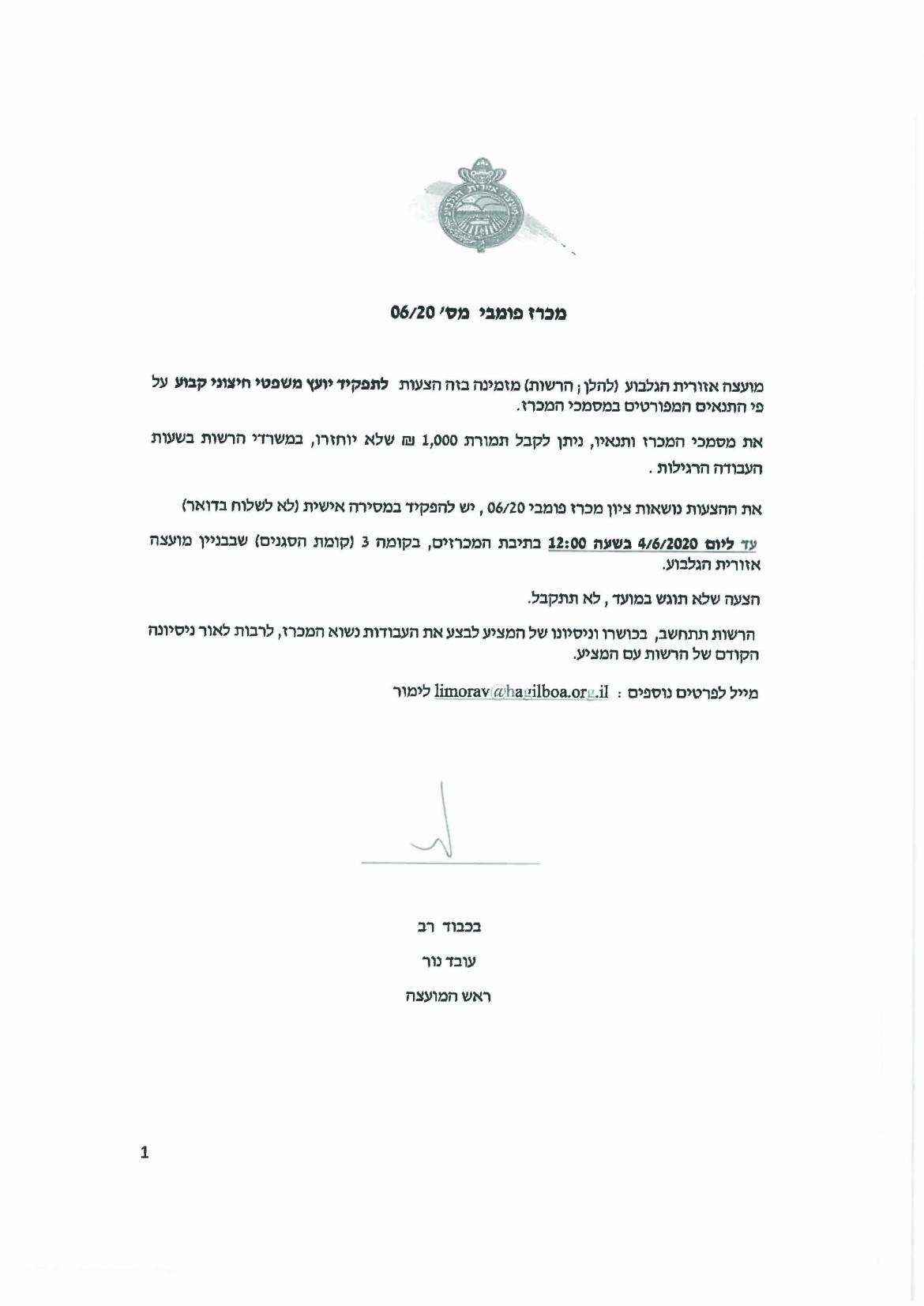 מכרז ליועץ משפטי חיצוני קבוע