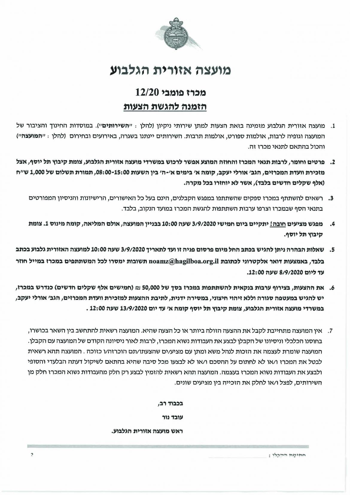 מכרז שירותי ניקיון