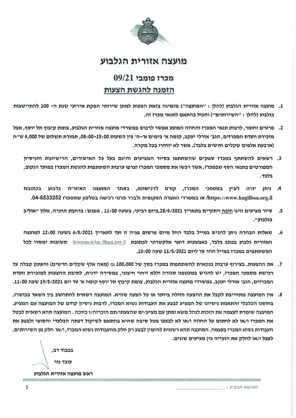 מכרז להפקת אירוע 100 שנים