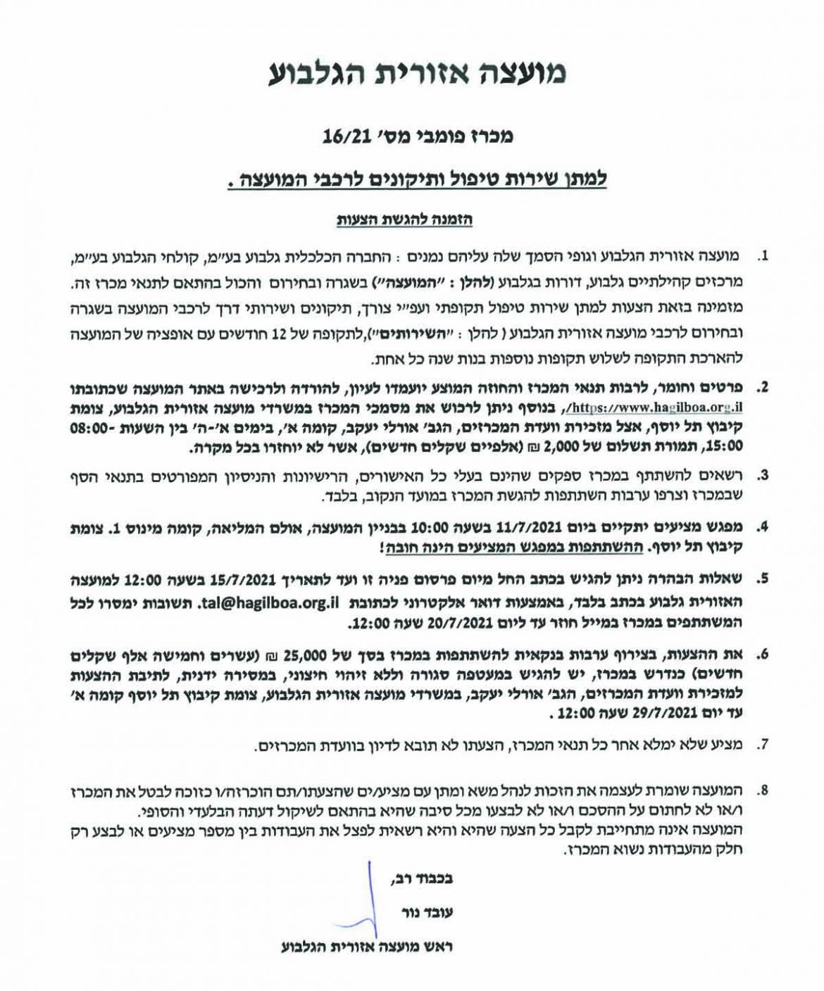 מכרז לנתינת שירותי רכב