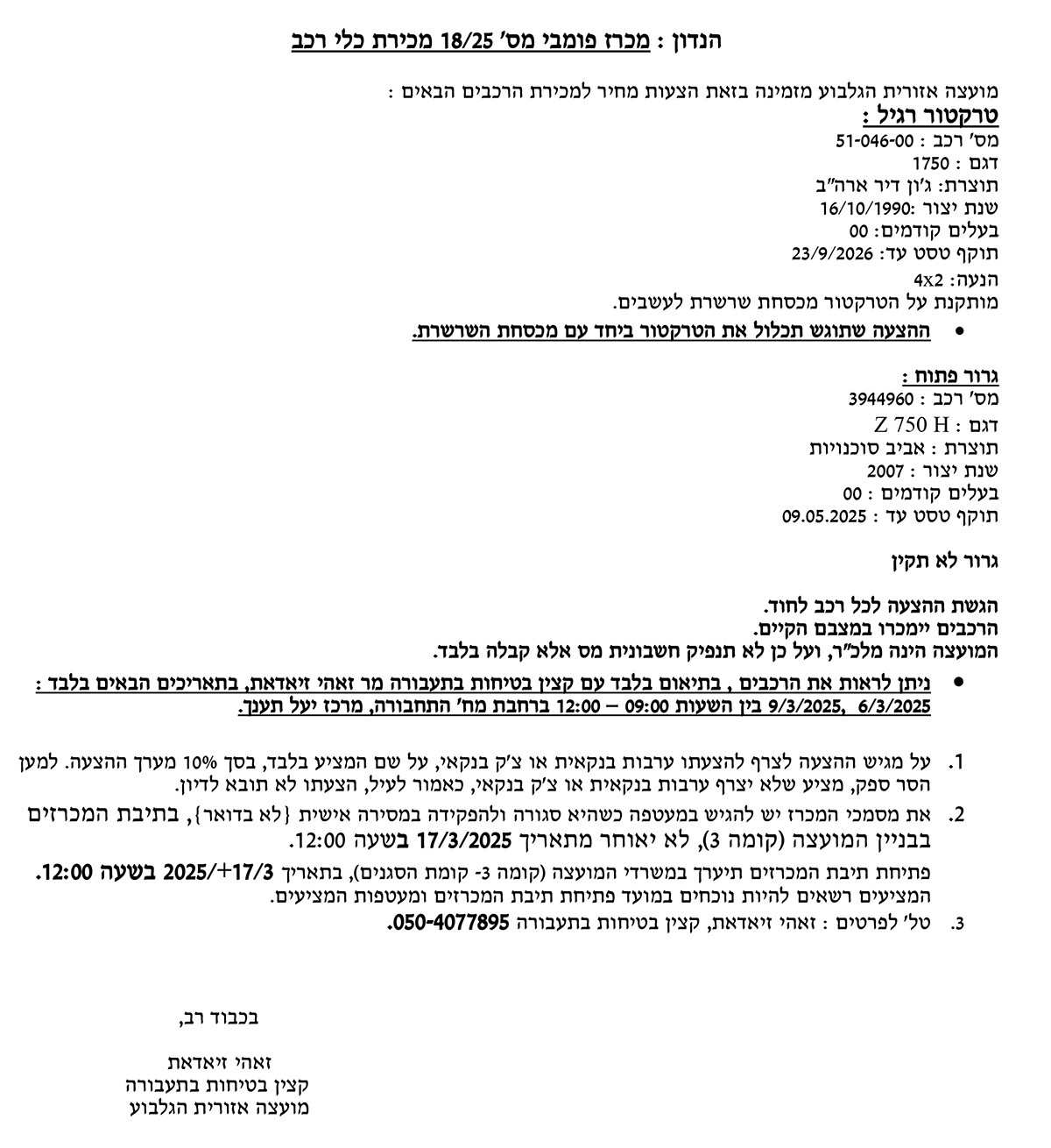 מכרז פומבי מס' 25/18 מכירת כלי רכ ב