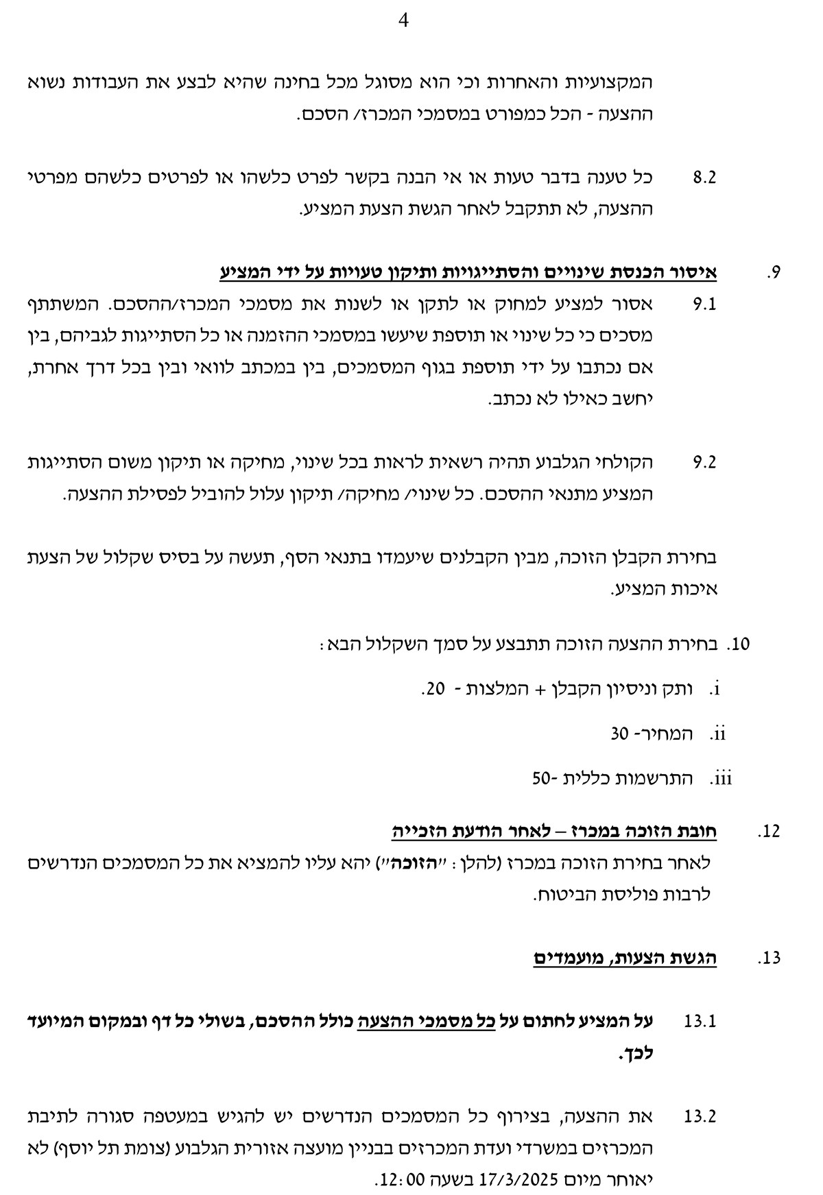מכרז 2-25- קולחי הגלבוע