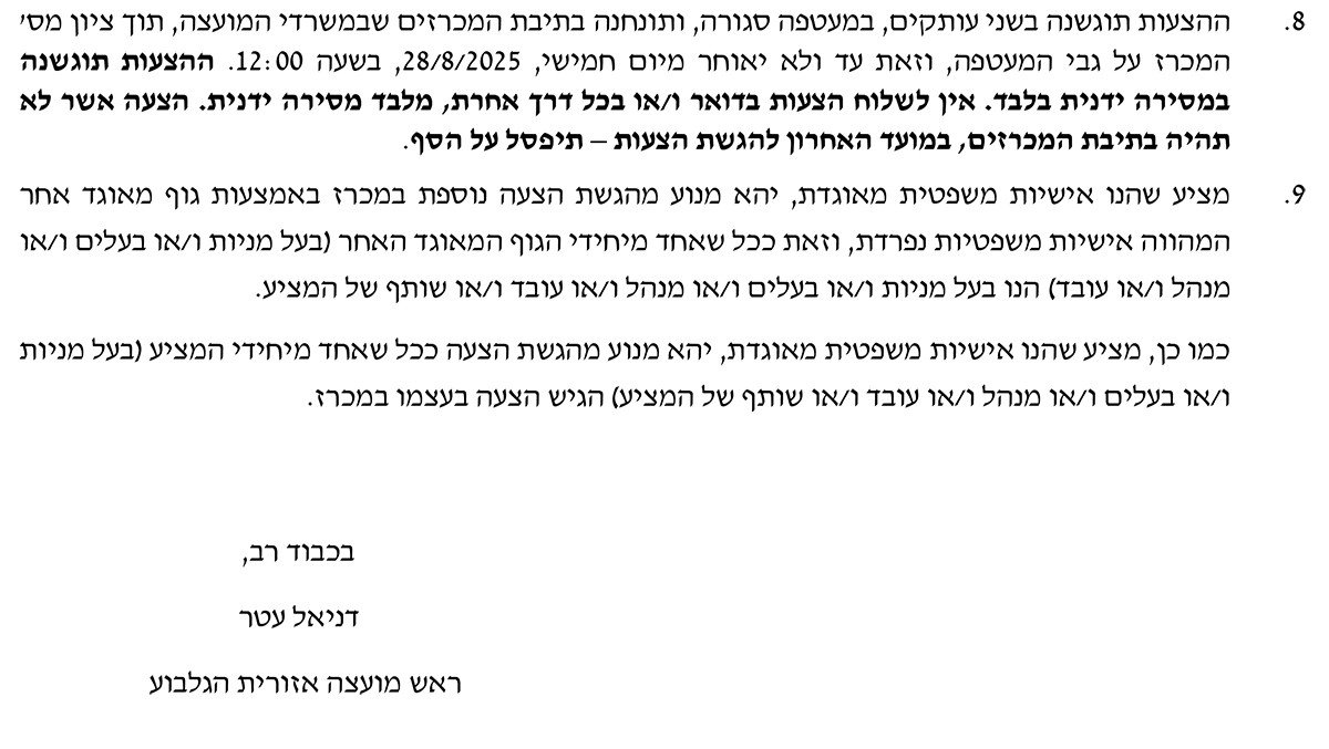 מכרז 27/25