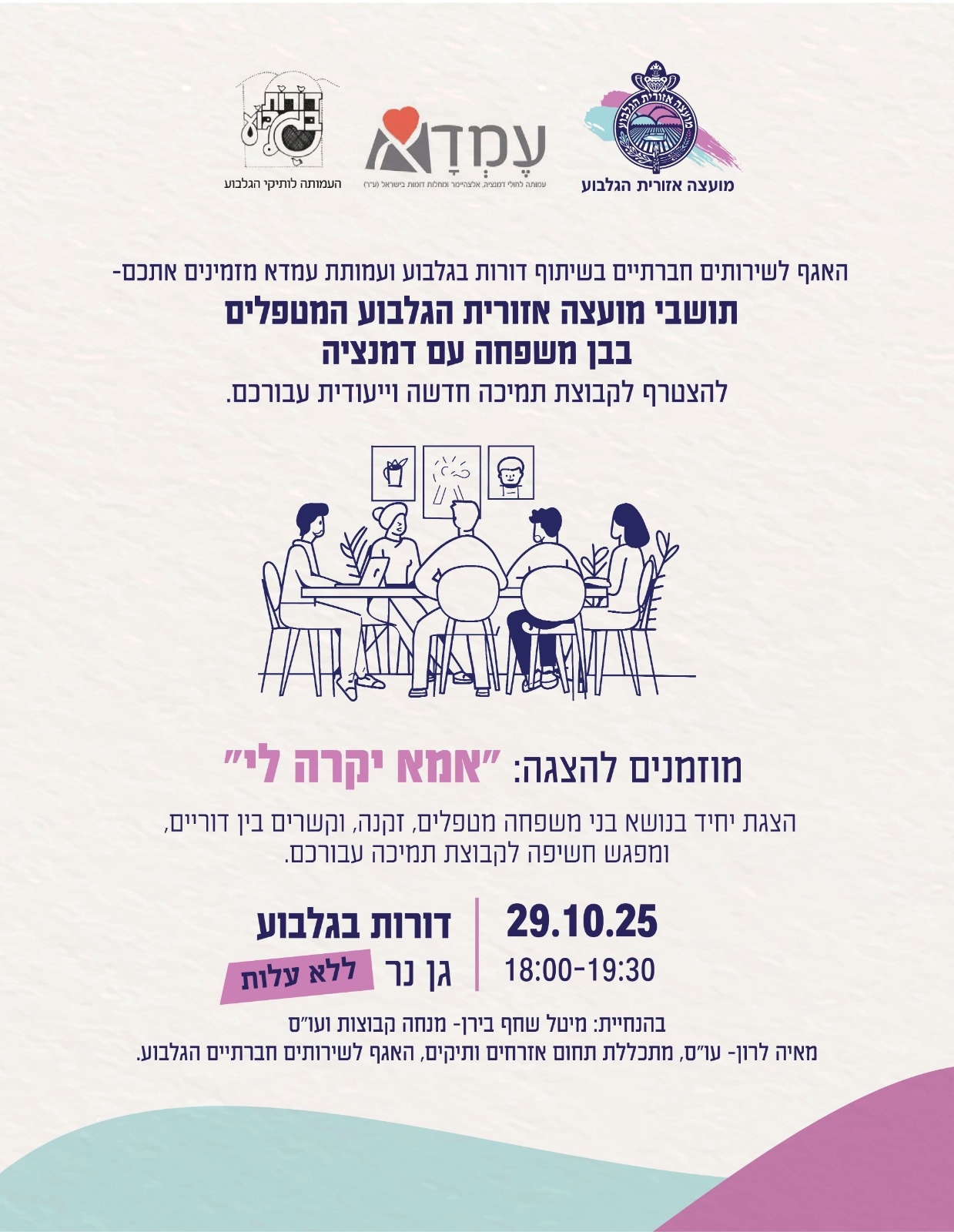 אמא יקרה לי.jpg
