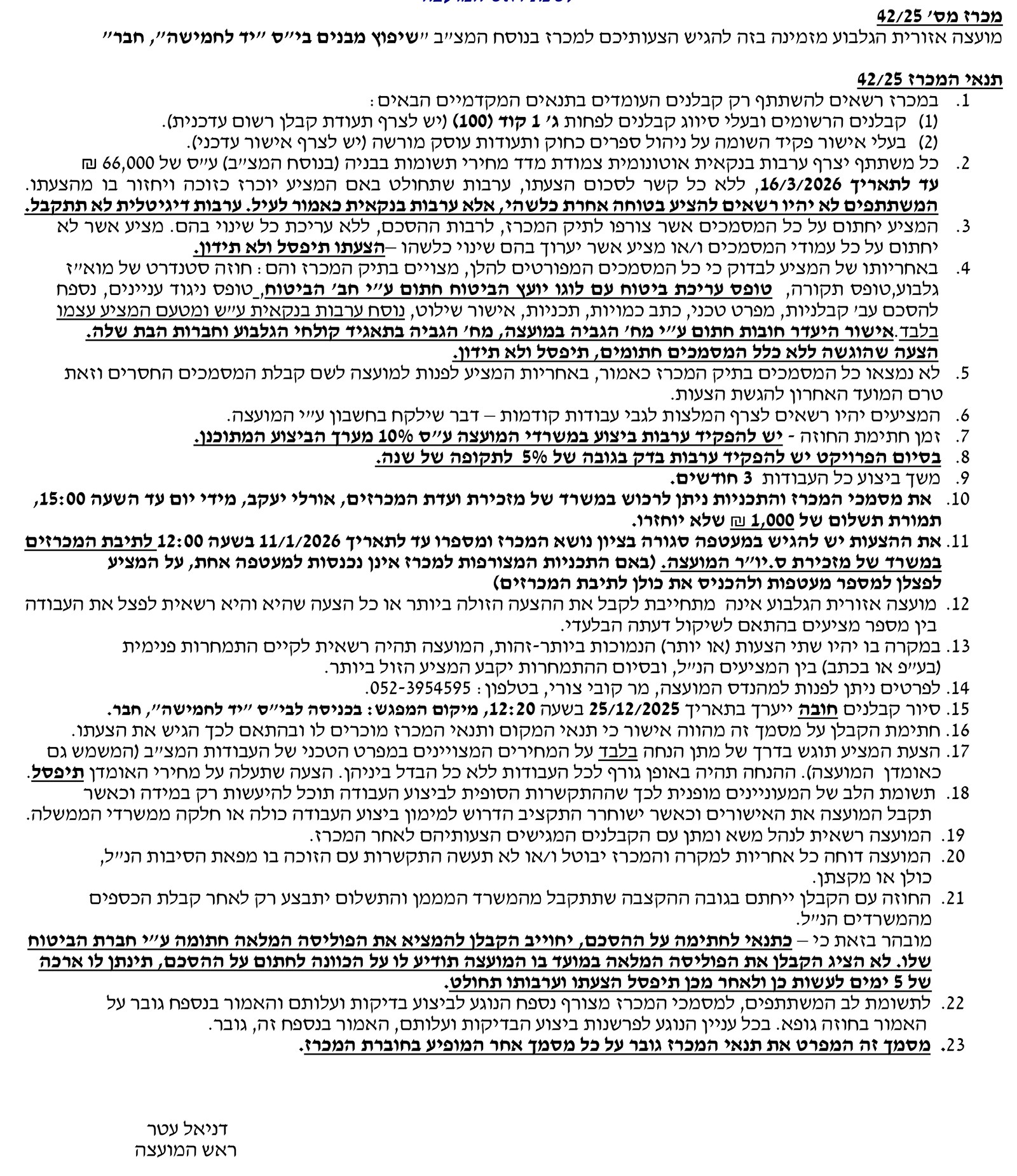 -מכרז 42_25 שיפוץ מבנים בי_ס _יד לחמישה_, חבר