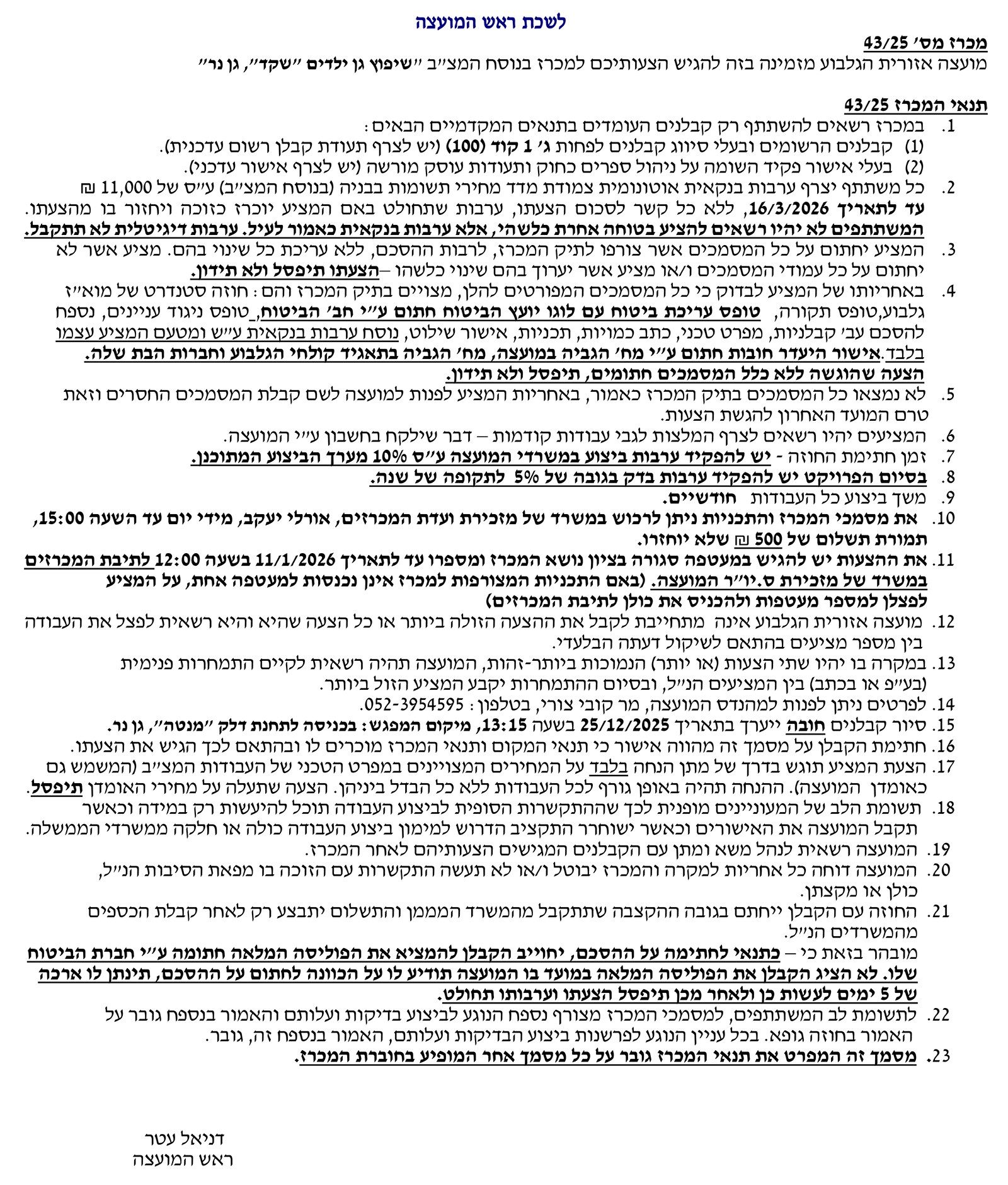 פרסום באתר - מכרז 43-25-שיפוץ גן ילדים -שקד, גן נר