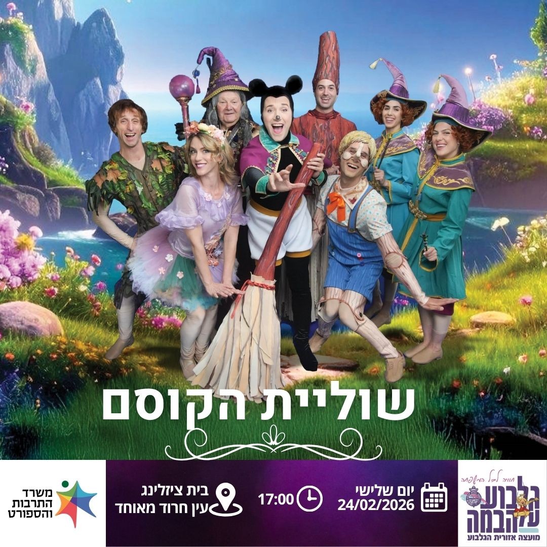 שוליית הקוסם.jpg