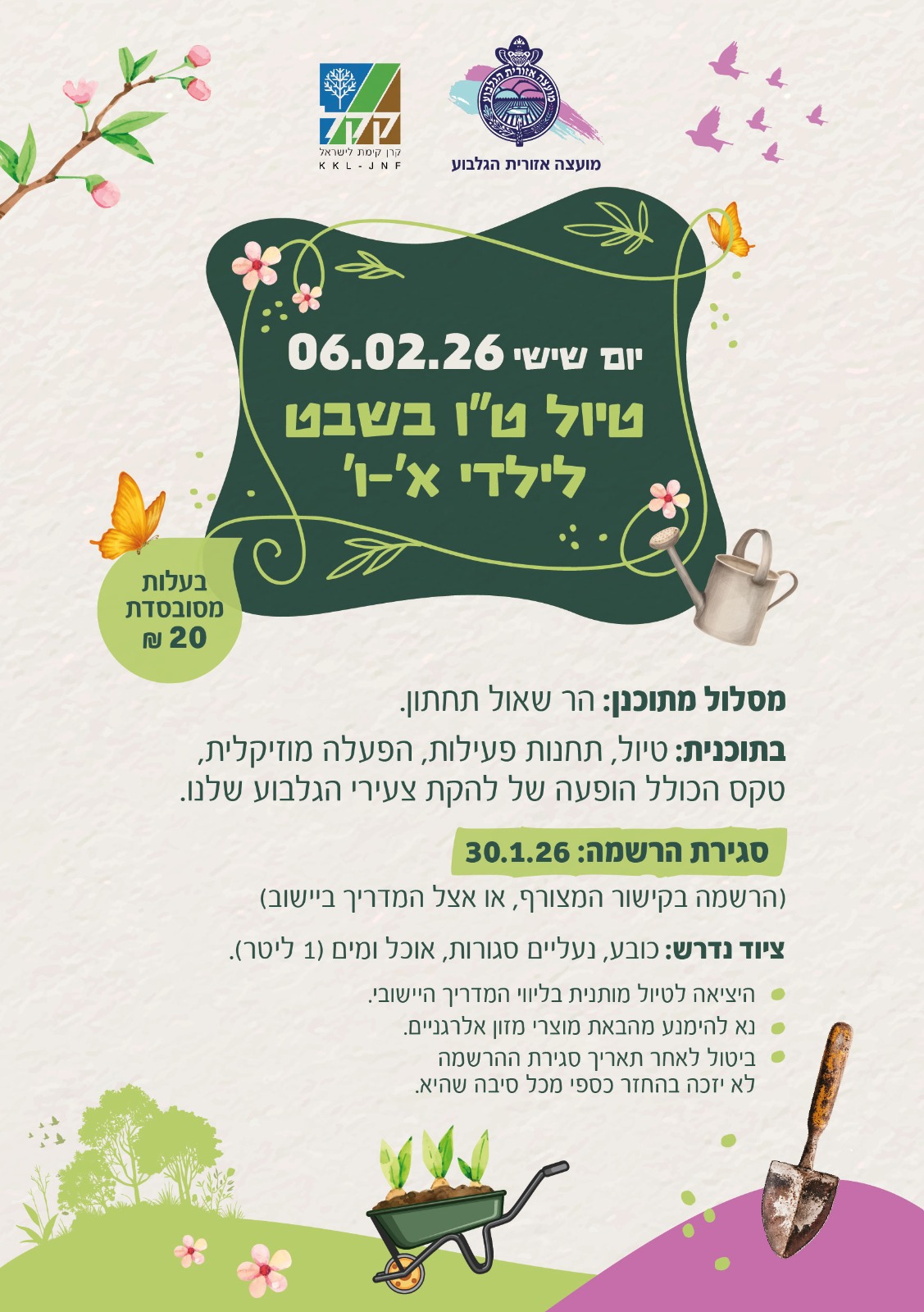 פלייר טו בשבט.jpeg