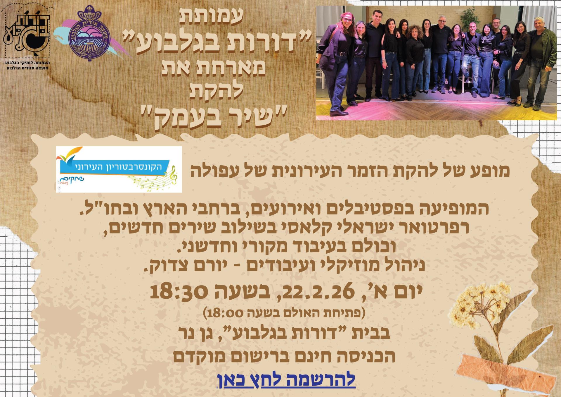 מופע שיר בעמק (3).jpg