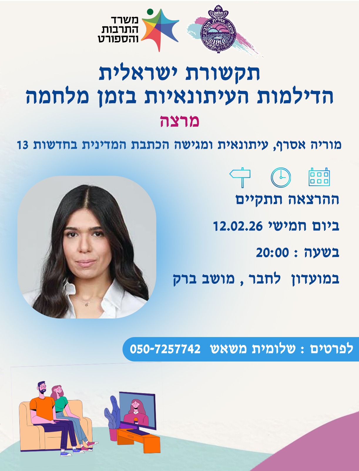 מוריה אסרף.jpeg