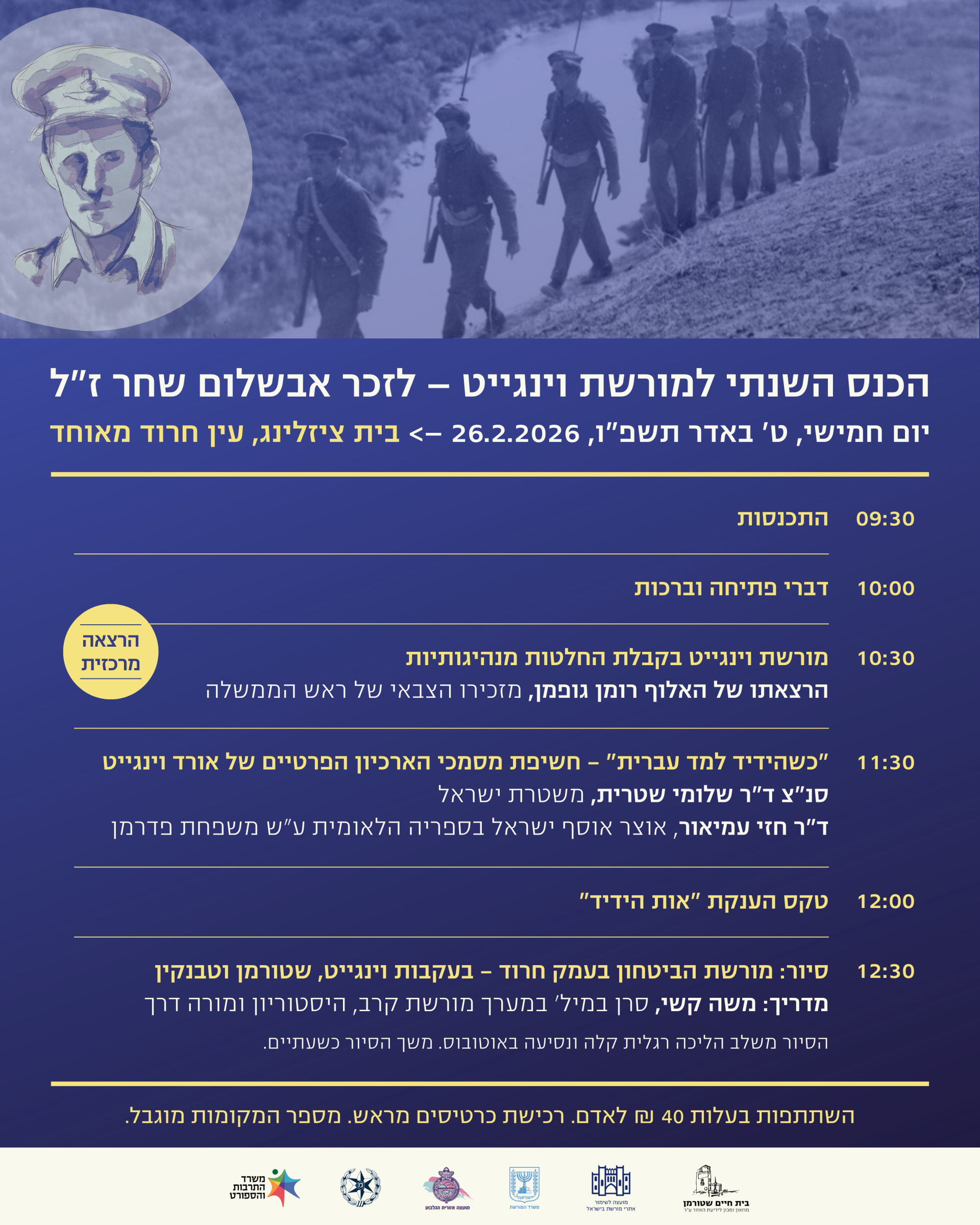 יום וינגייט תוכניה (1080 x 1350 px).png