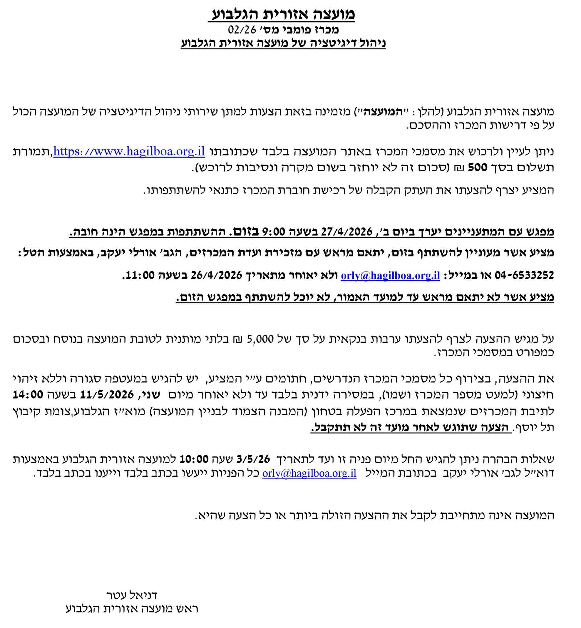 מכרז דיגיטציה 2/26