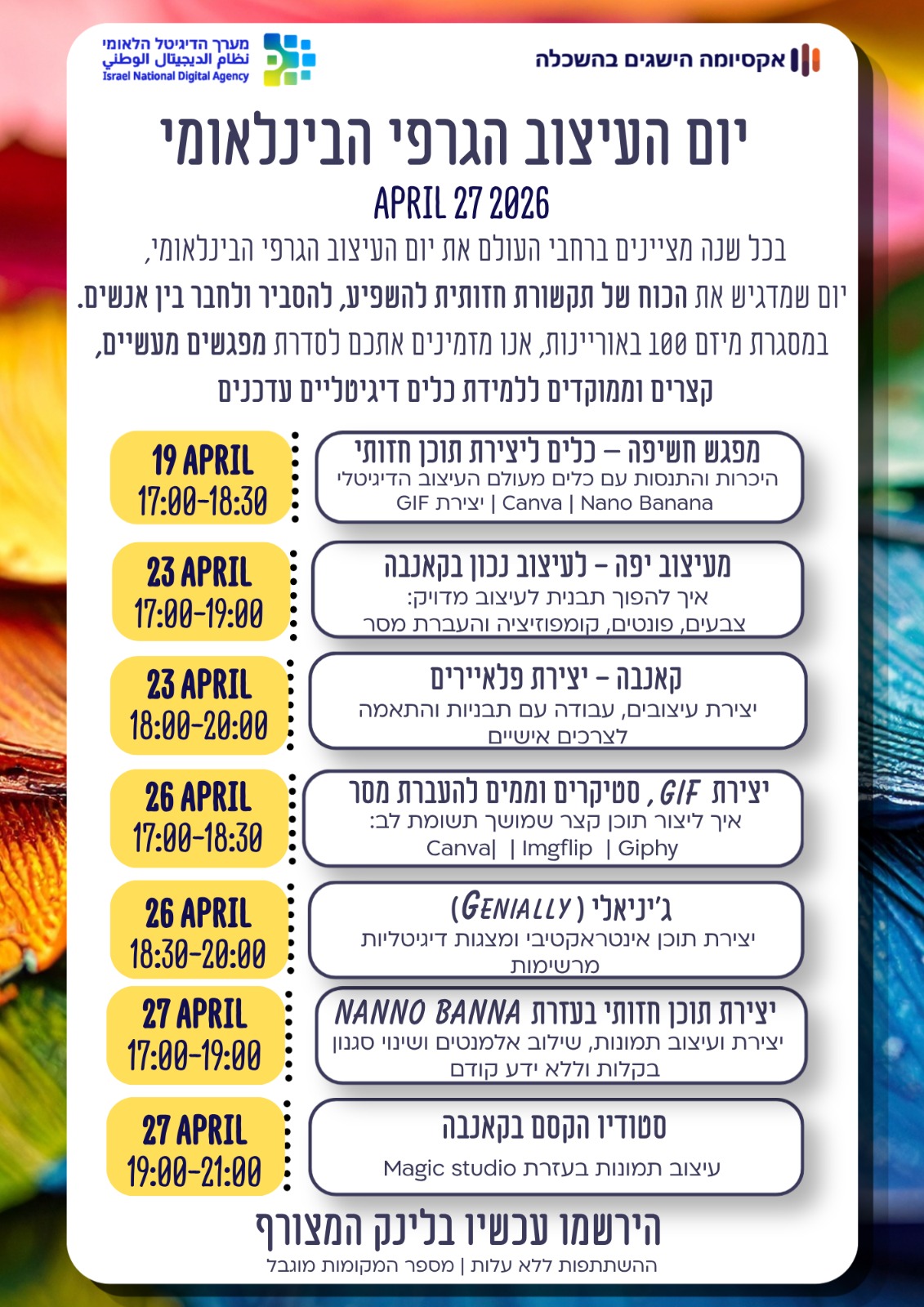 יום העיצוב הבינלאומי.jpeg