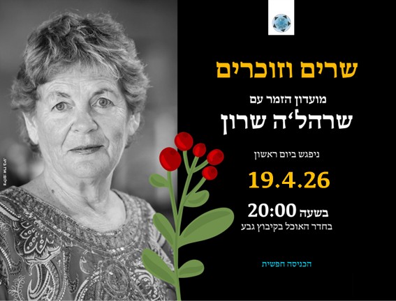 שרלה שרון.jpeg