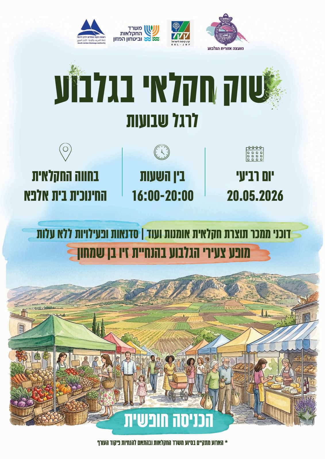 פלייר שוק תוצרת מקומית.jpeg