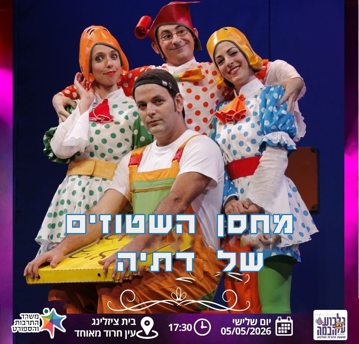 שטוזים מעודכן.jpg