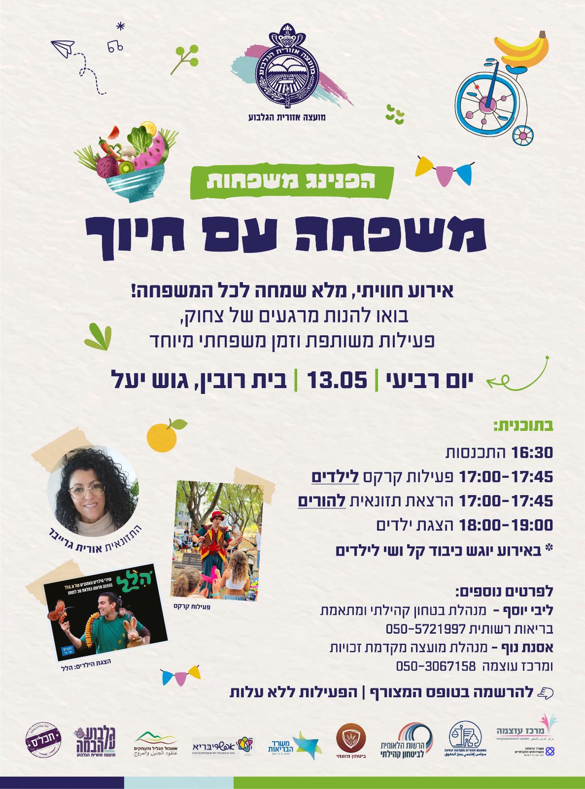 הפנינג משפחות.jpeg