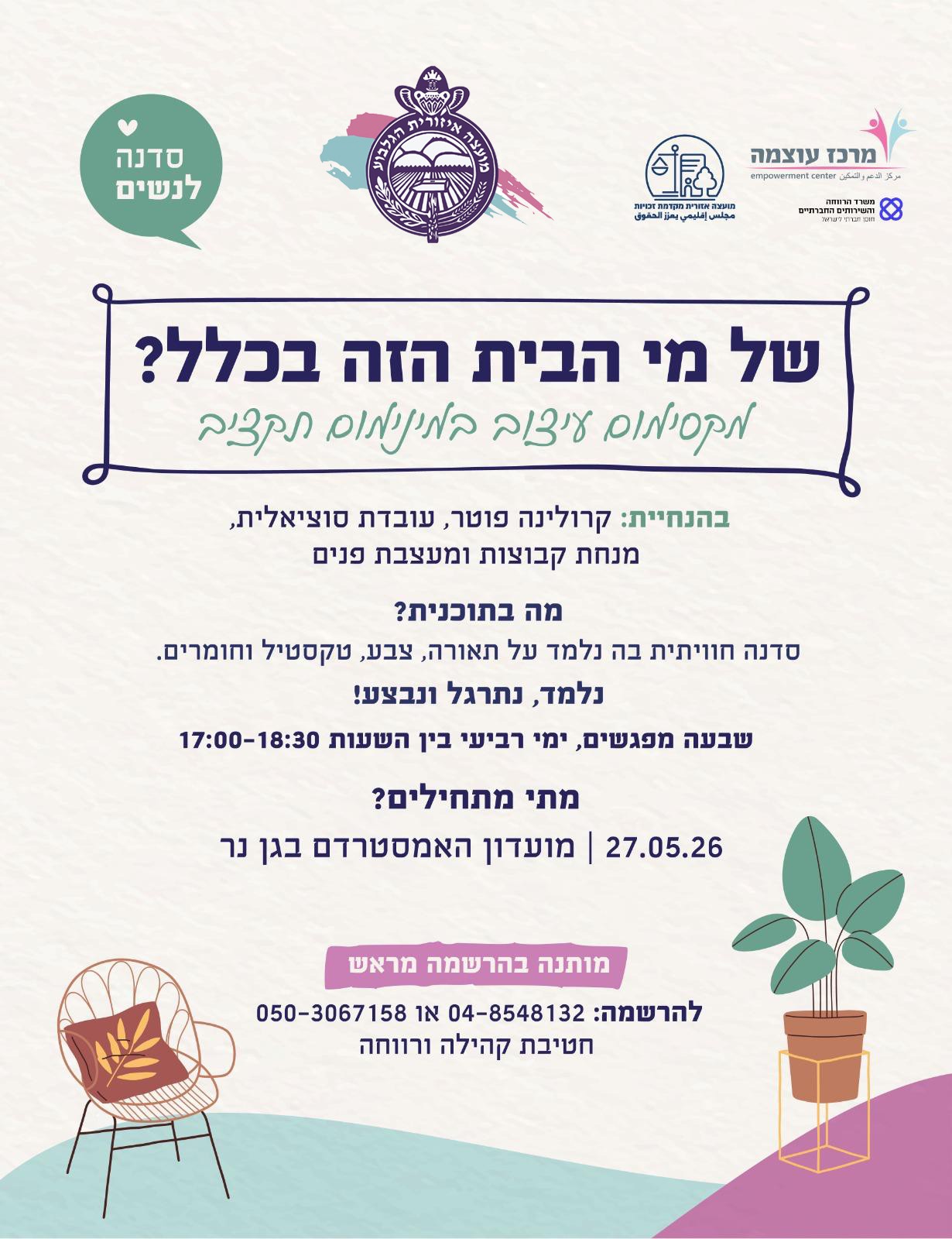 של מי הבית הזה בכלל.jpeg