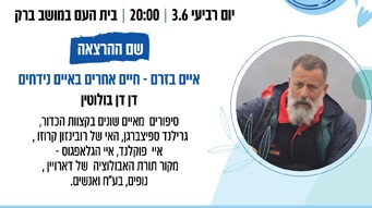 איים בזרם.jpg