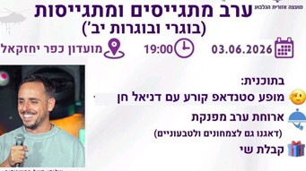 ערב מתגייסים - קאבר.jpg