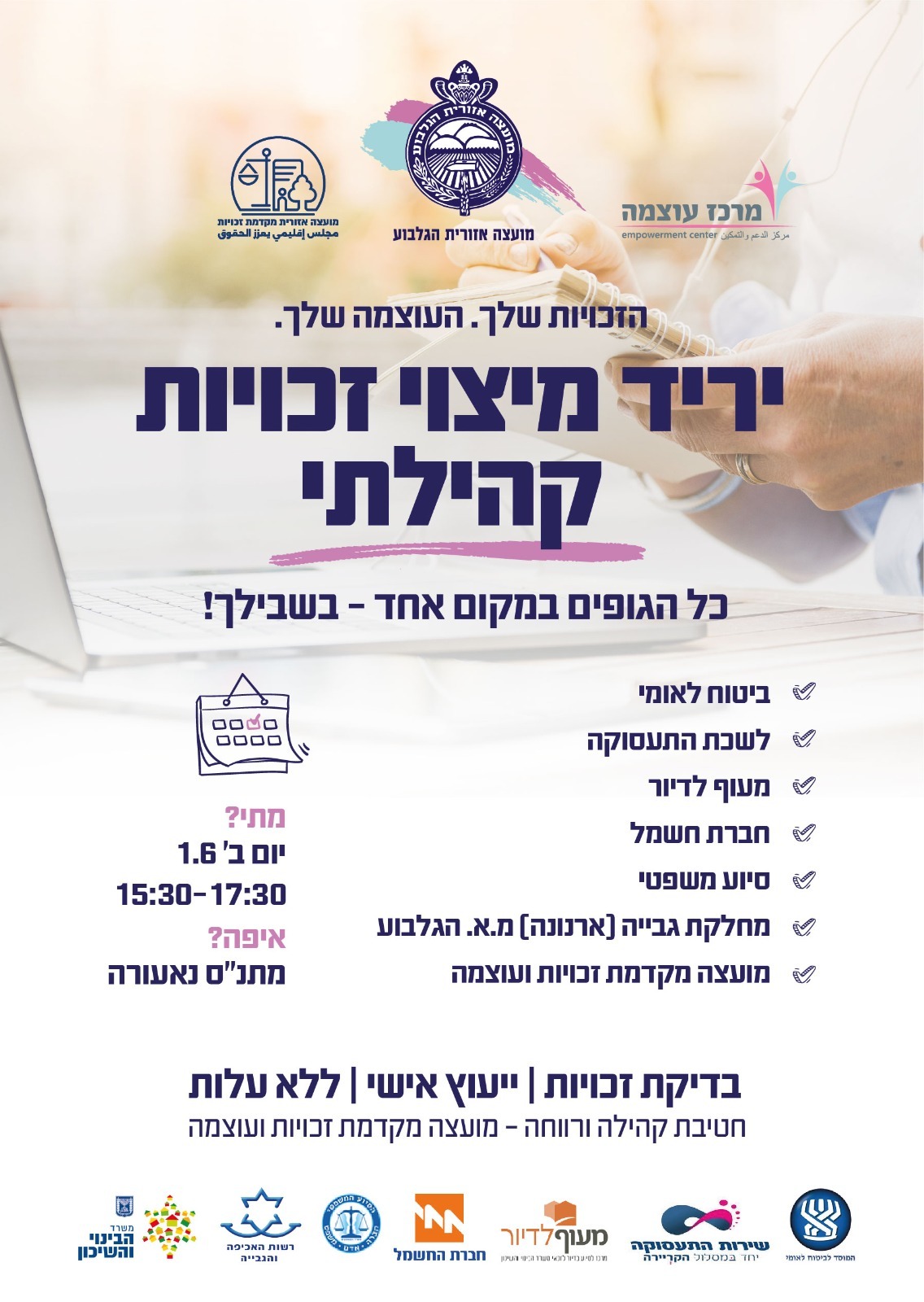 יריד מיצוי זכויות.jpeg