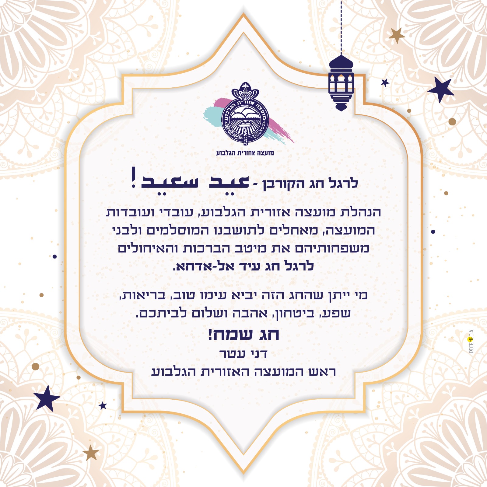 ברכה לרגל חג הקורבן