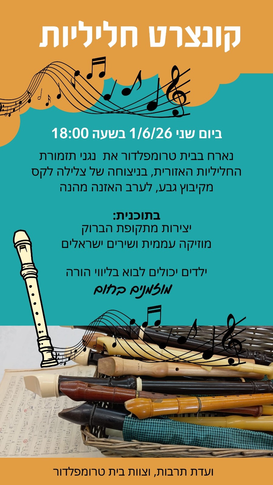 קונצרט בבית טרומפלדור.jpeg