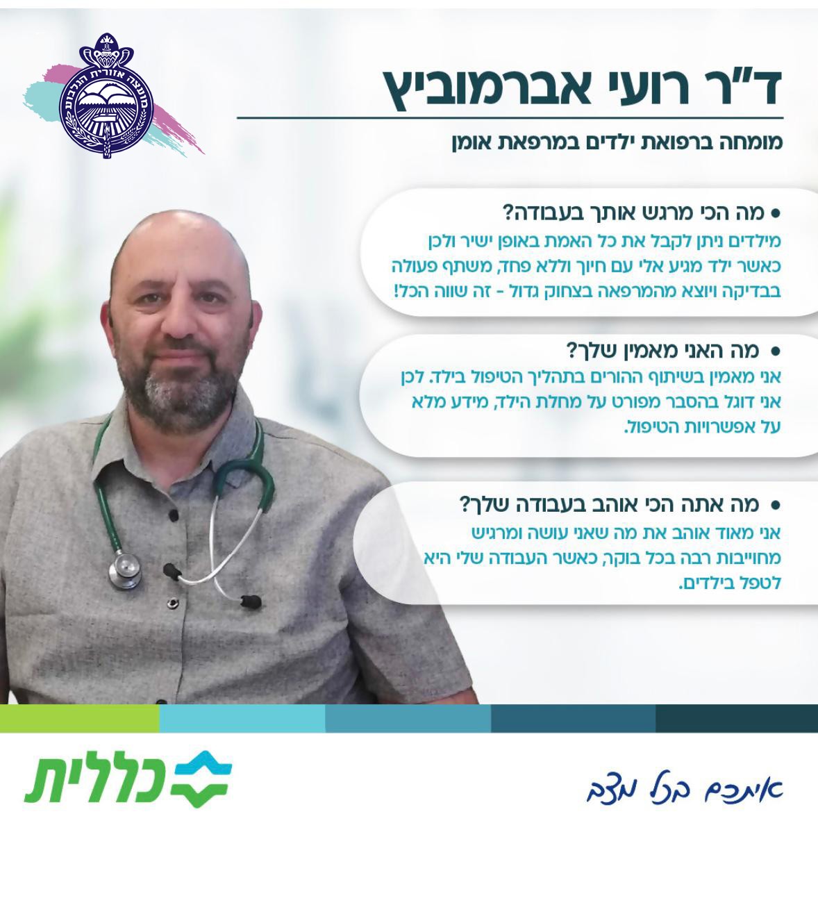 פלייר הודעה יל התרחבות מרפאת הילדים בתענך