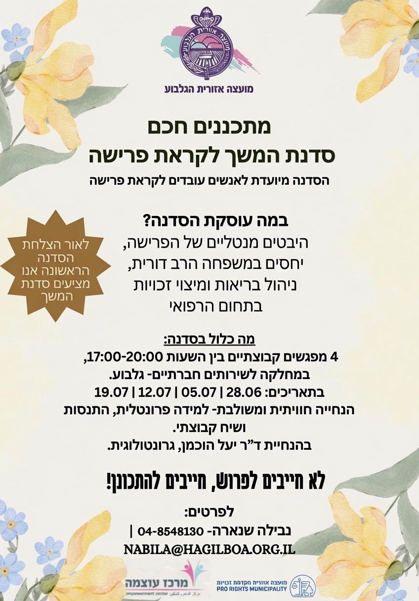 סדנת פרישה.jpeg