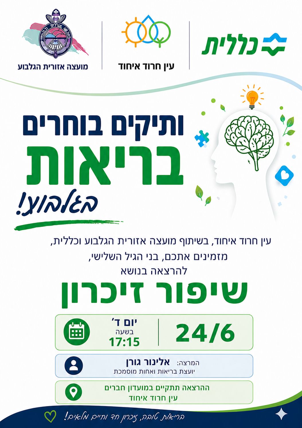 ותיקים בוחרים בריאות.jpeg