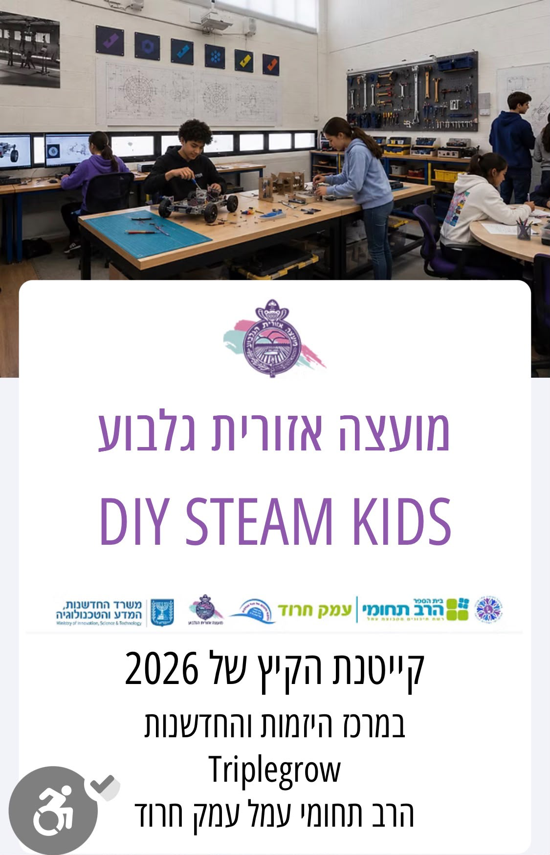 קייטנת קיץ בסת"מ