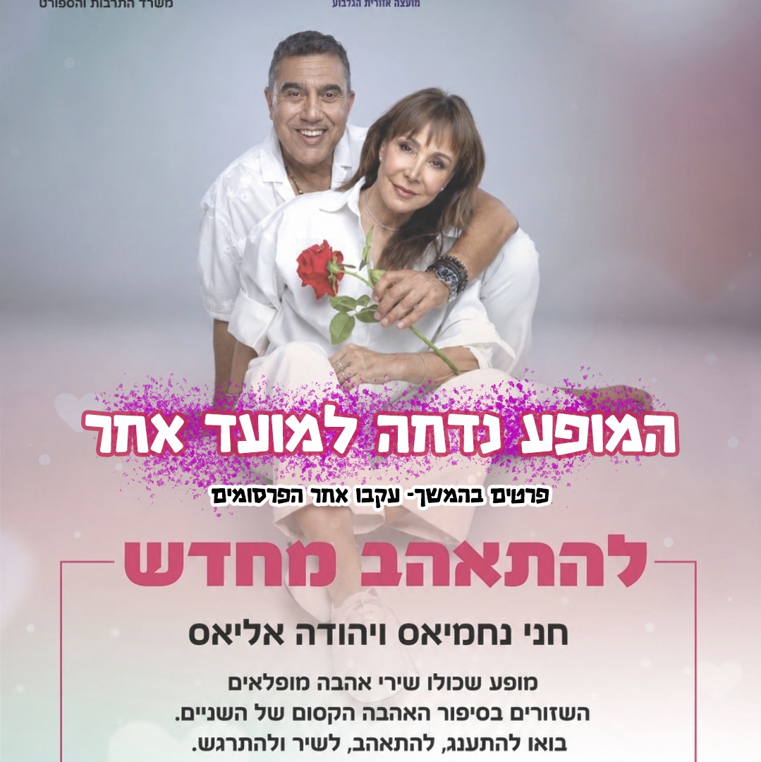 להתאהב מחדש  - הודעת דחייה.jpg
