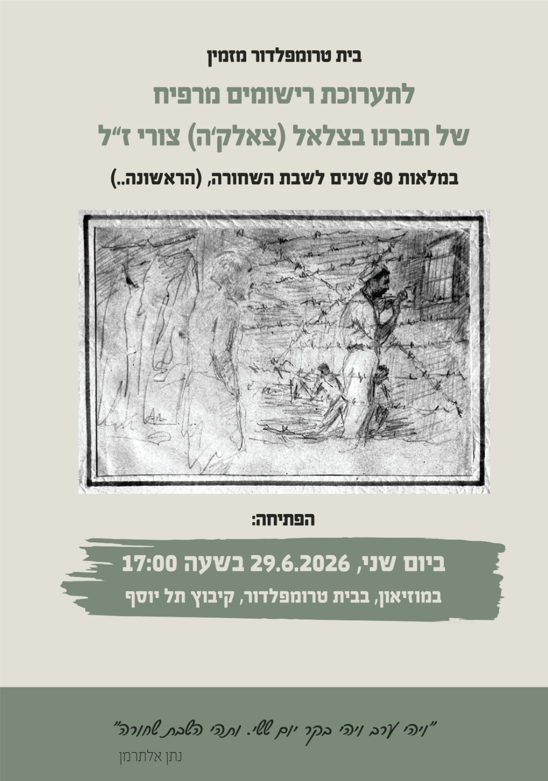תערוכה בטרומפלדור.jpeg