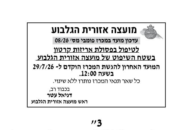 עדכון מכרז 8/26