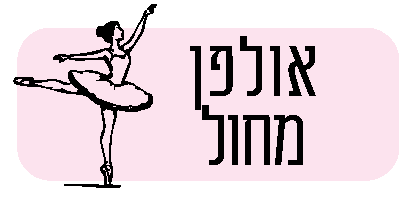 תמונת כפתור חוגי אולפן מחול בחוברת החוגים