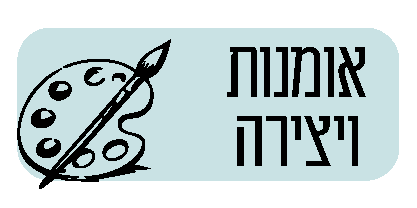 תמונת כפתור חוגי אומנות ויצירה בחוברת החוגים