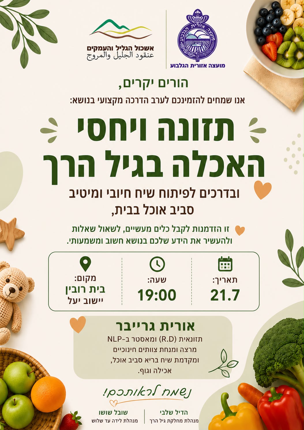 תזונה ויחסי אכלה בגיל הרך.jpeg