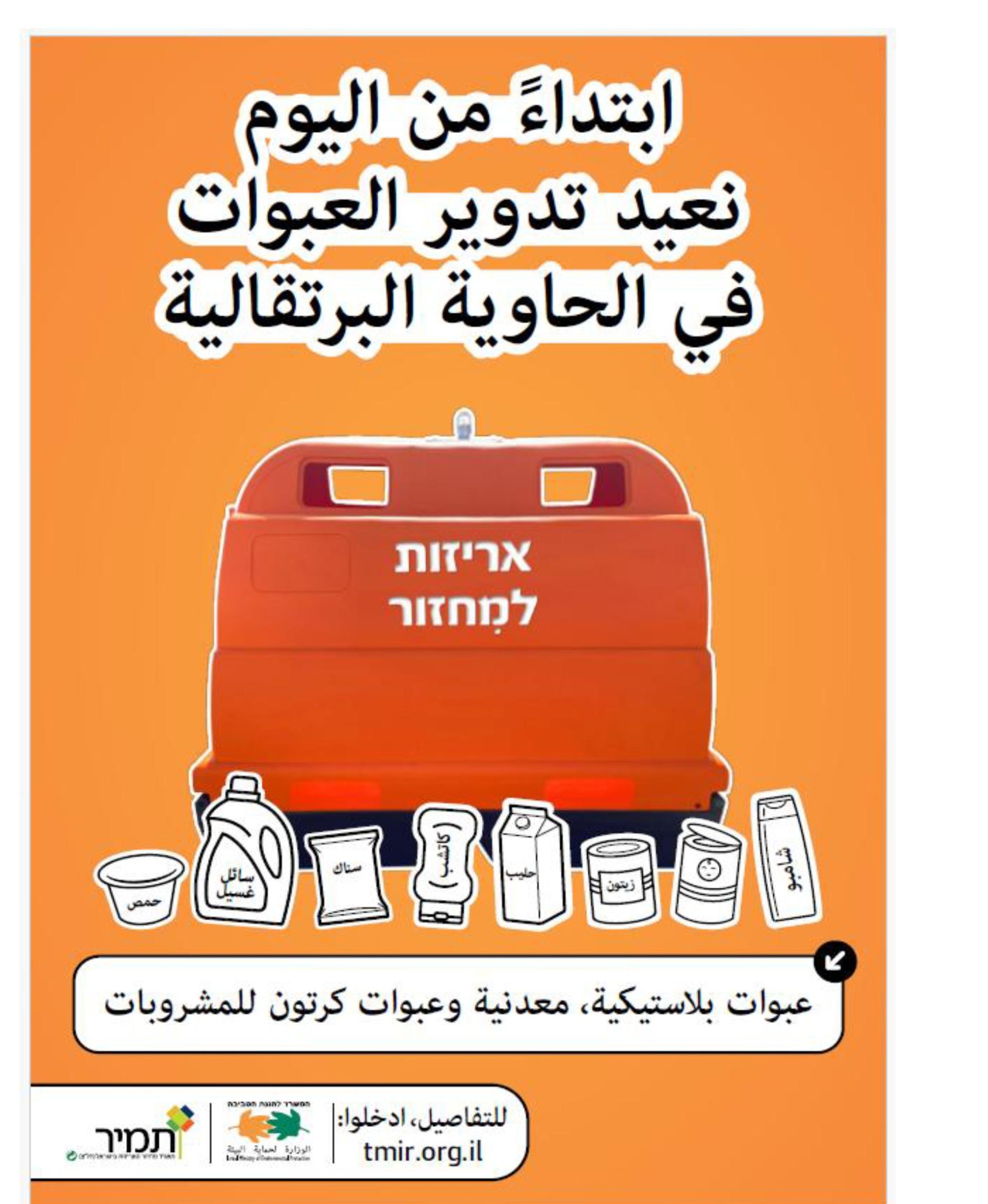 פלייר מתקני מחזור חדשים בערבית