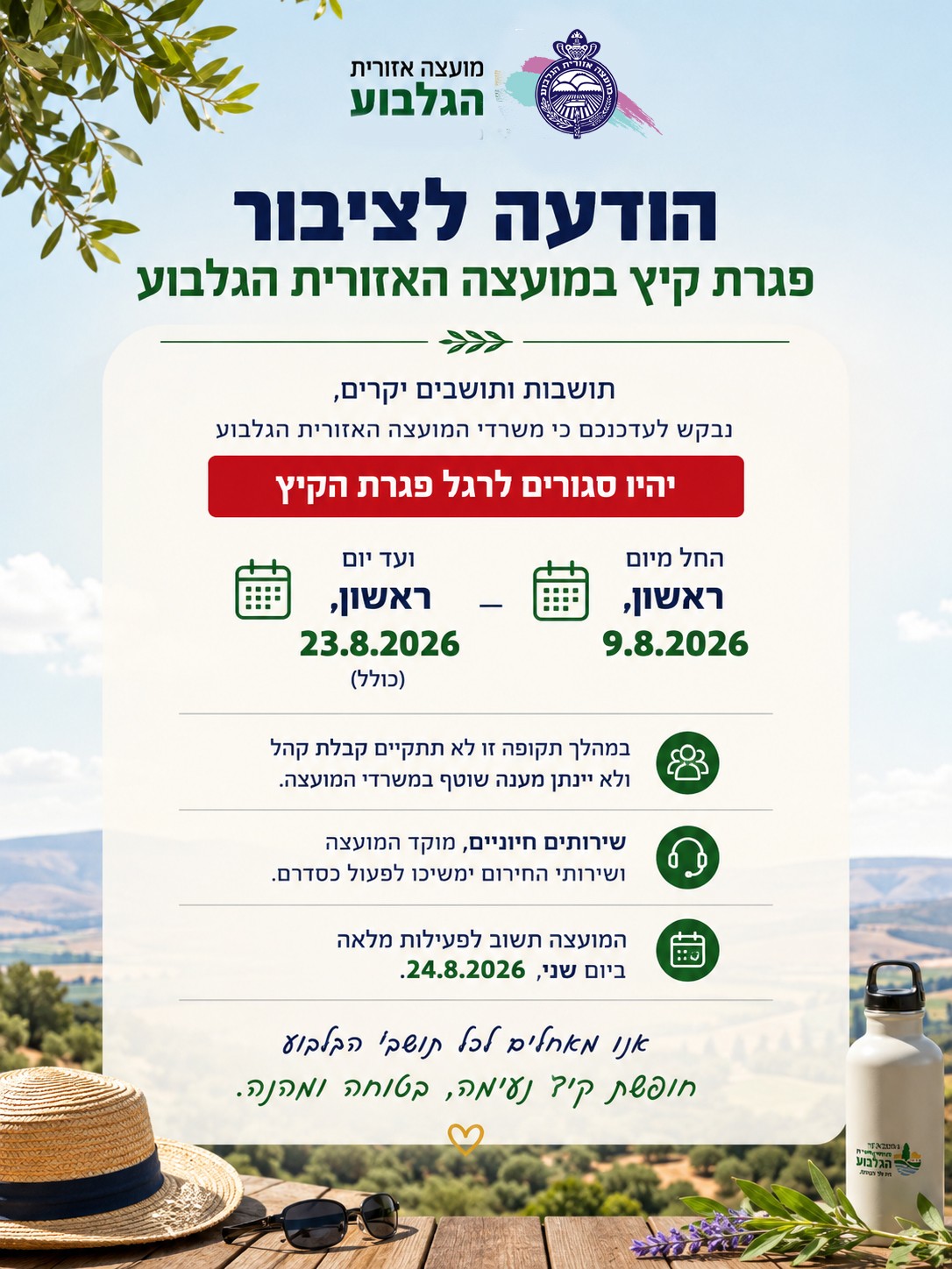 פלייר פגרת הקיץ