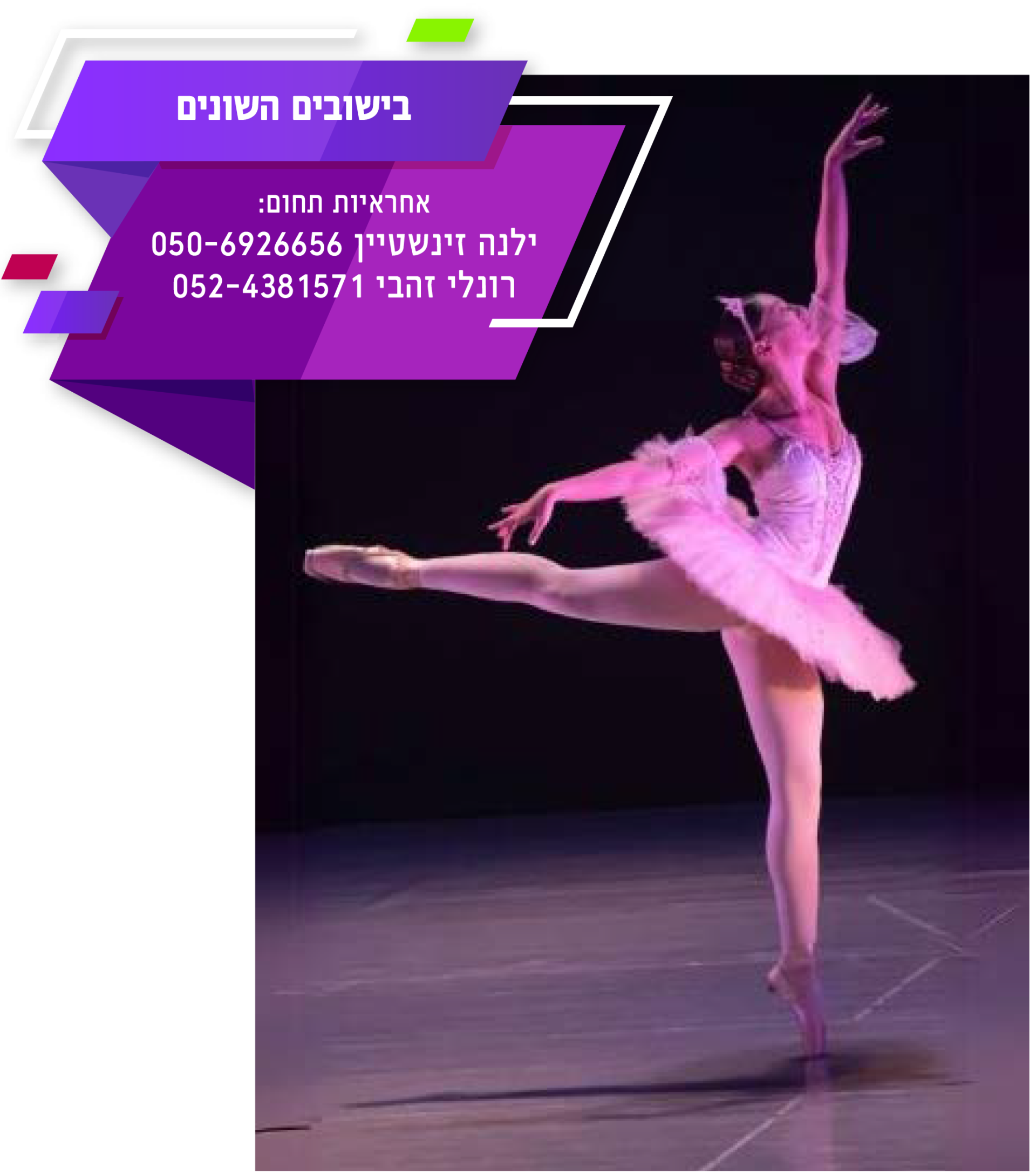 מחול