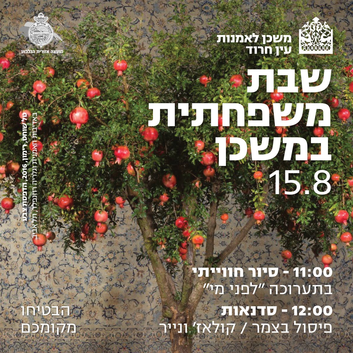 שבת משפחתית במשכן.jpeg