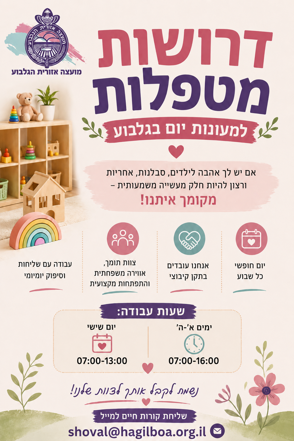 מודעת דרושות