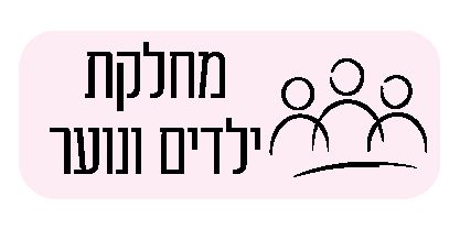 תמונת כפתורצהרונים וקייטנות בחוברת החוגים