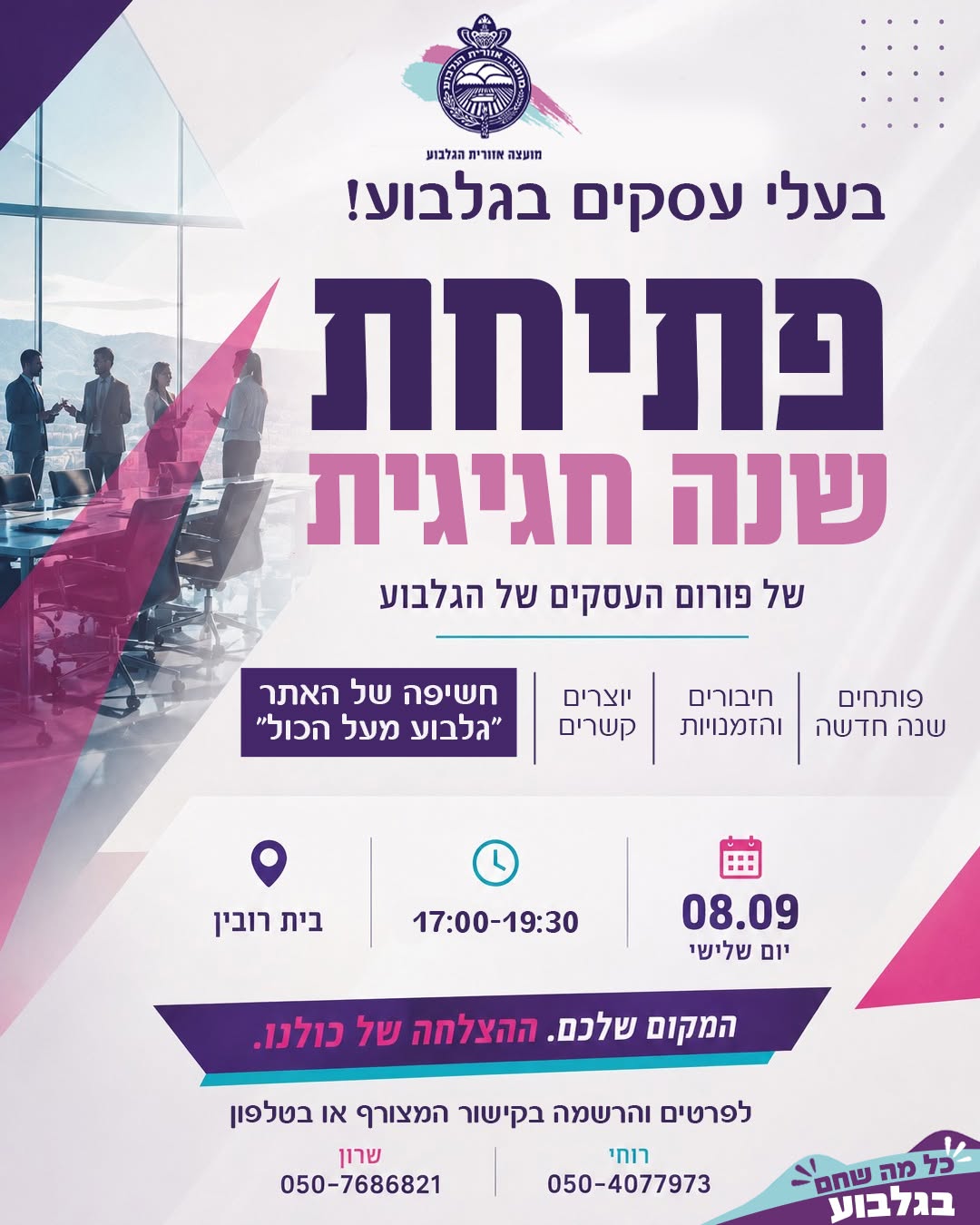 פתיחת שנה חגיגית