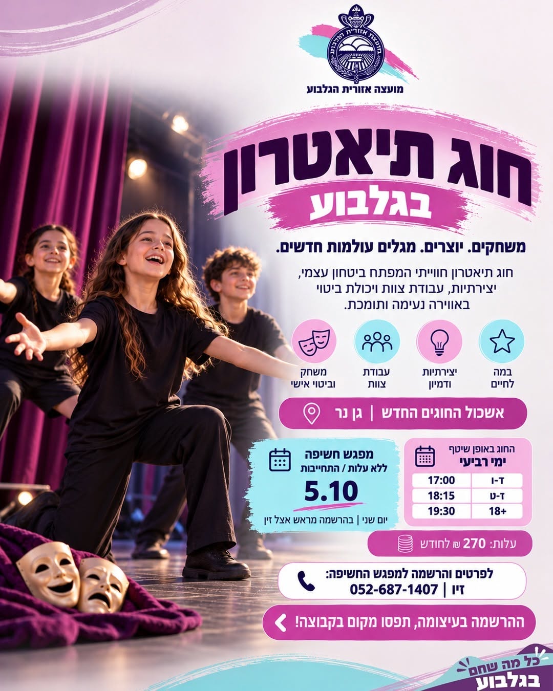 חוג תיאטרון.jpg