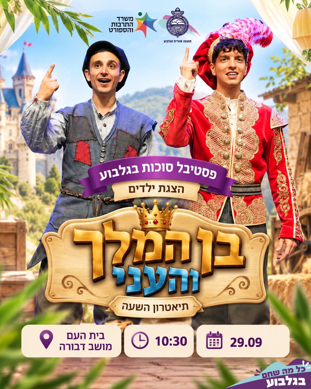 בן המלך והעני.jpg