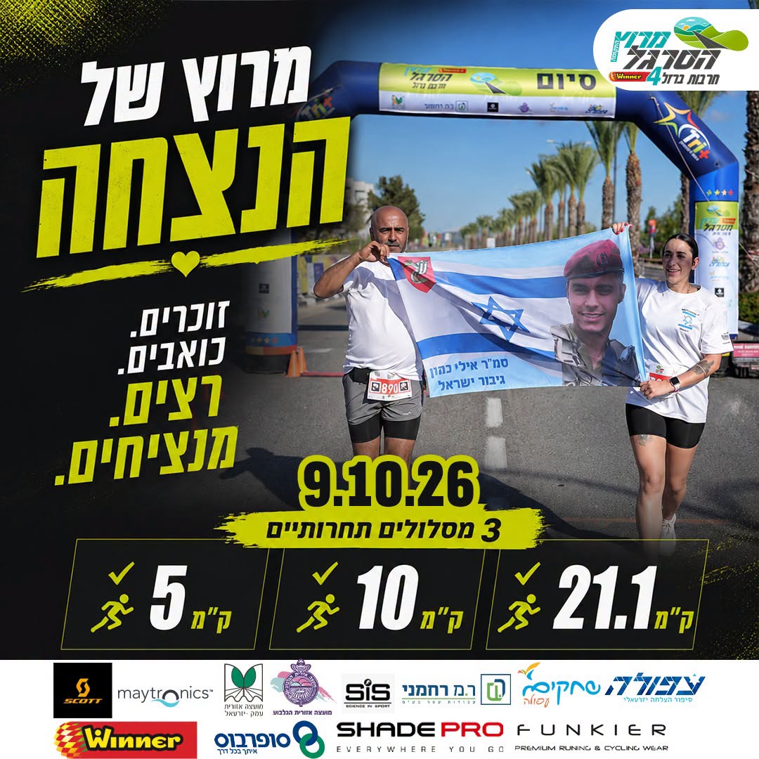 מירוץ.jpeg