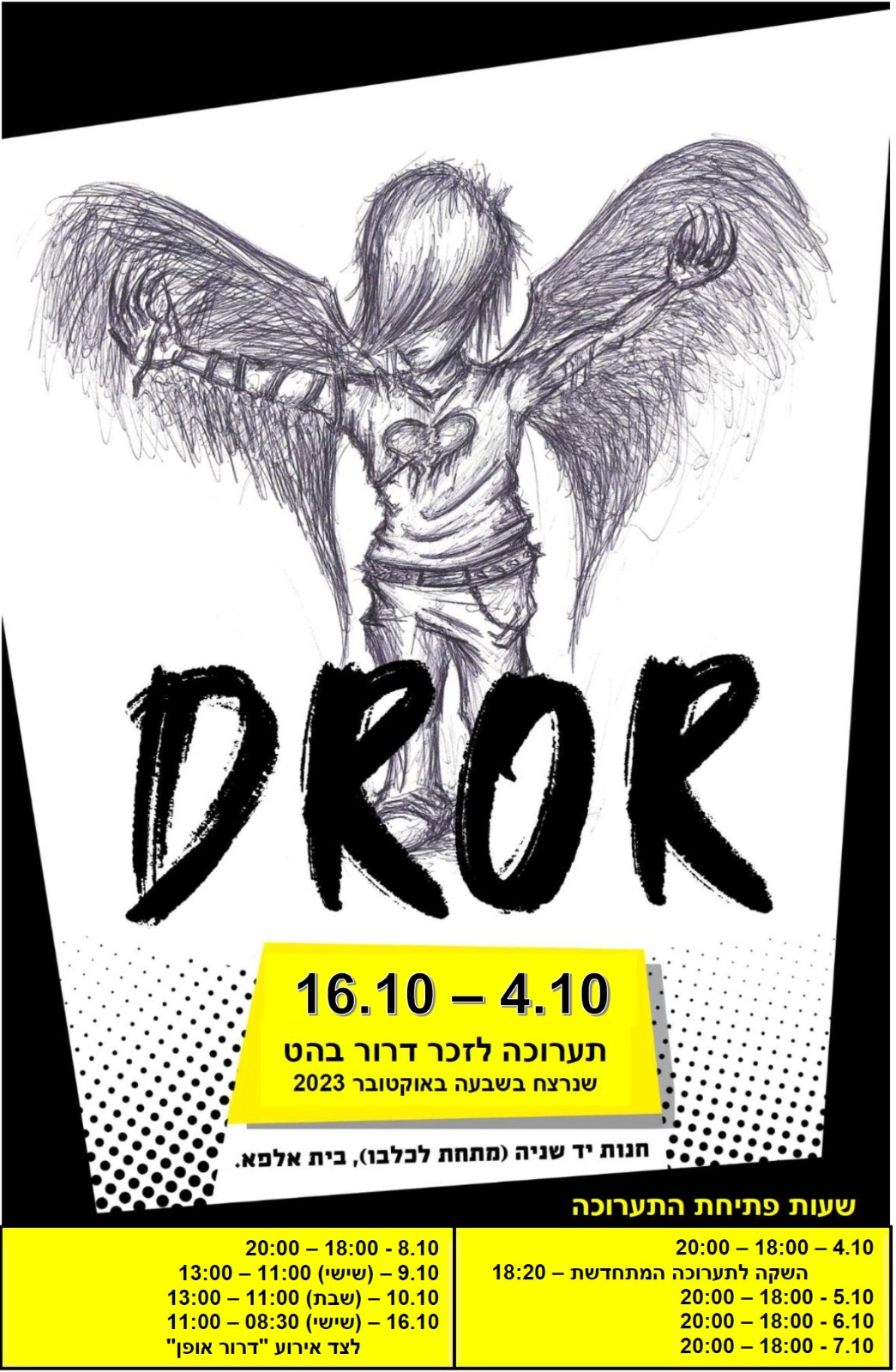 תערוכה לזכרו של דרור בהט