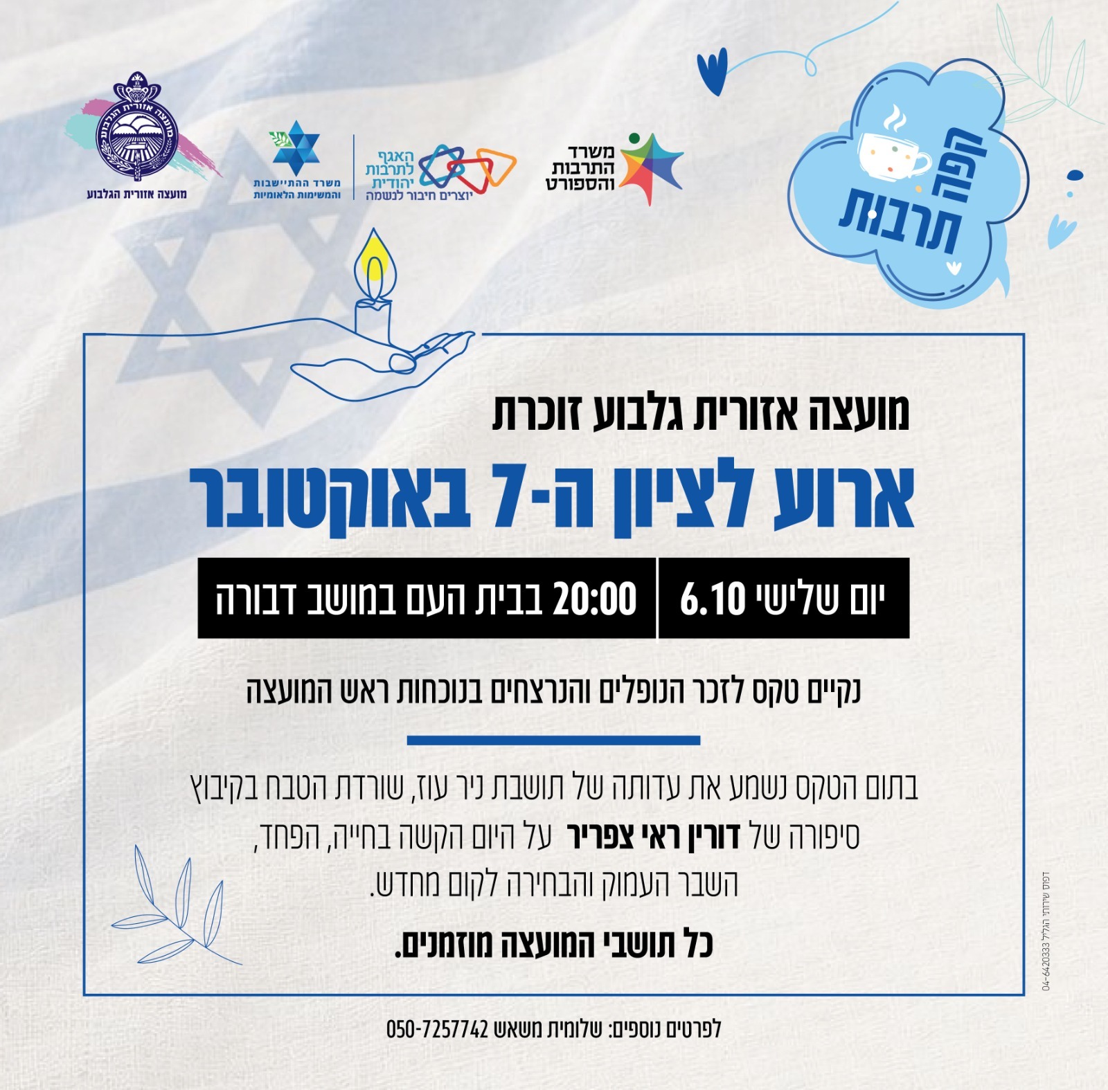 7 באוקטובר.jpeg