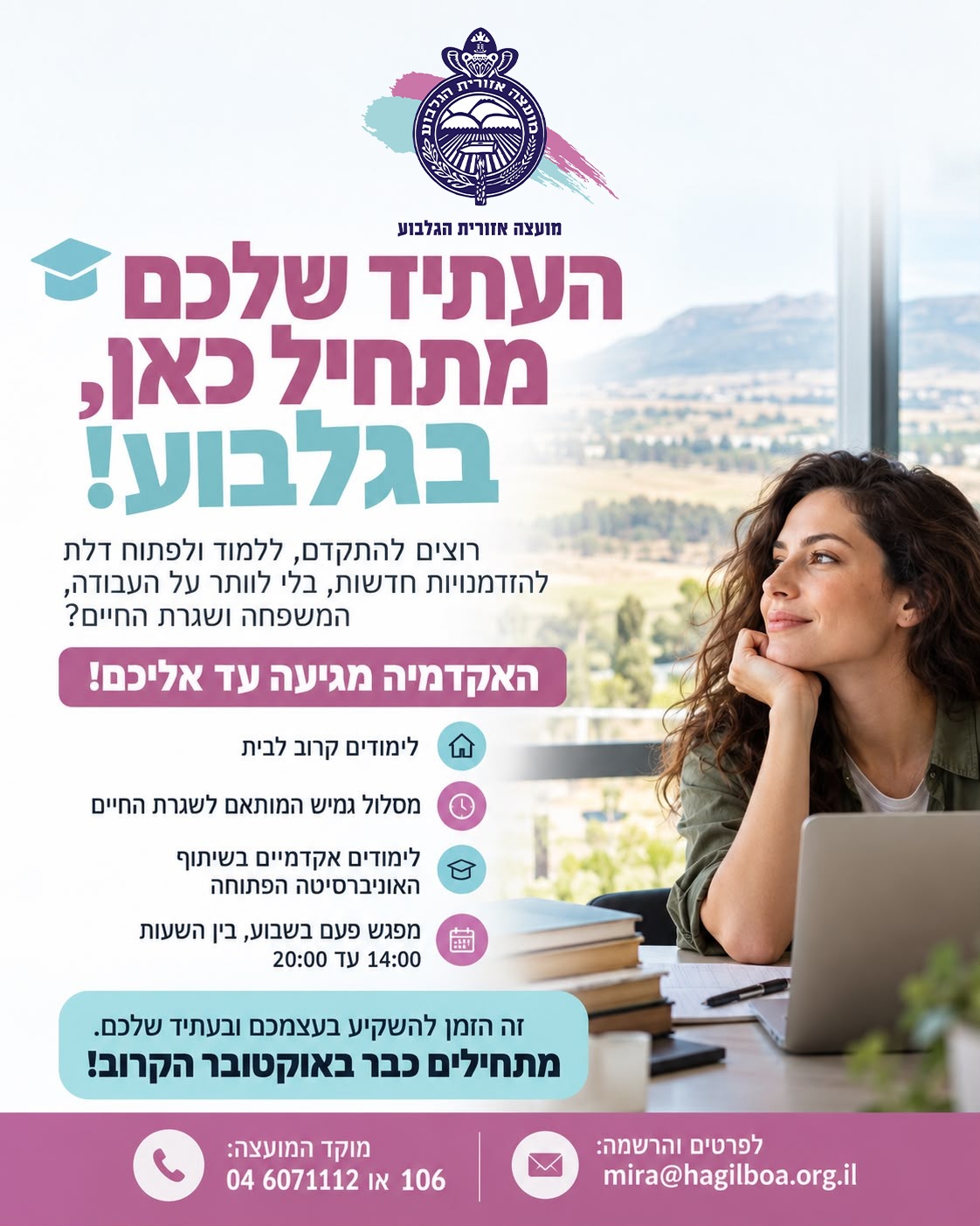 תמונת פלייר הרשמה ללימודים אקדמאים